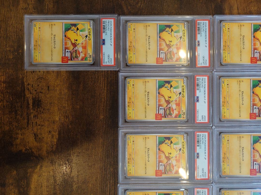 マックピカチュウ PSA25連番セット　(混合)