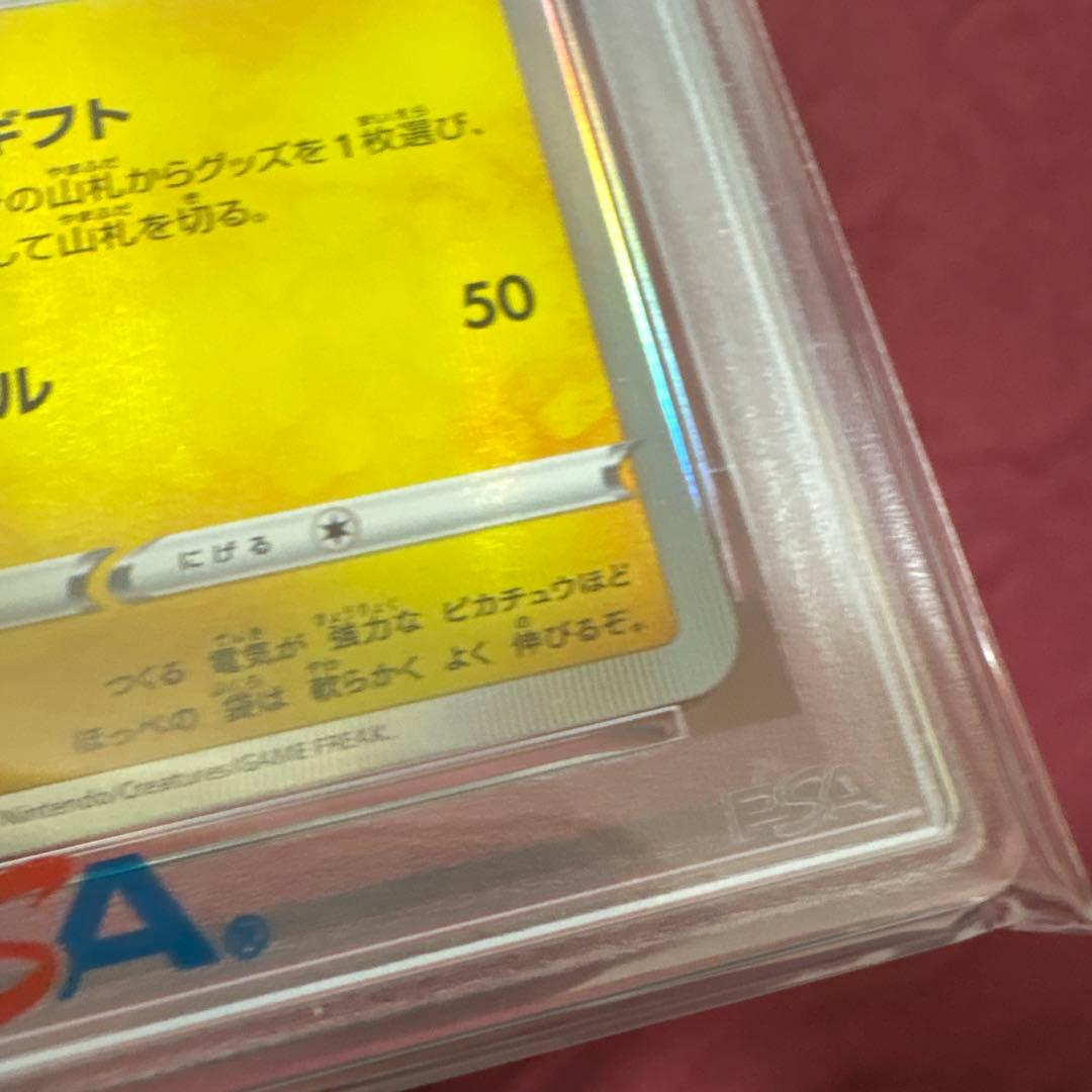 ピカチュウ　プロモカード　272/S-P PSA10