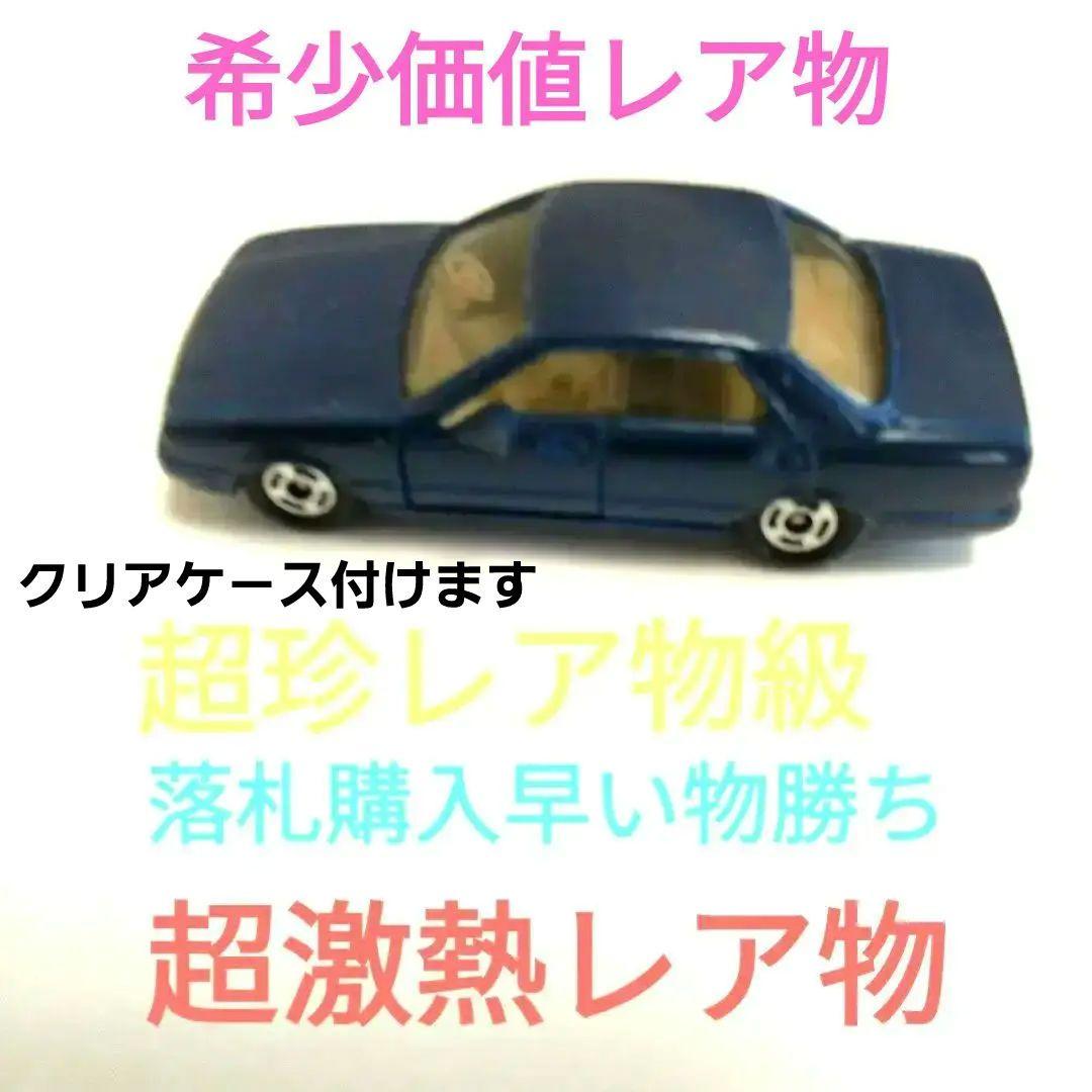 ♦️トミカ日産シ━マ♦️超希少価値レア物