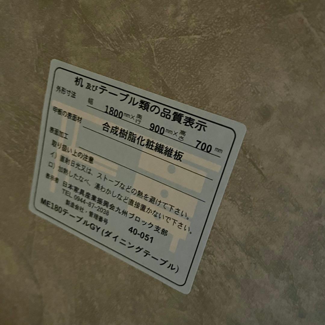 【値下げ済】河口家具製作所 ME ダイニングテーブル180cm