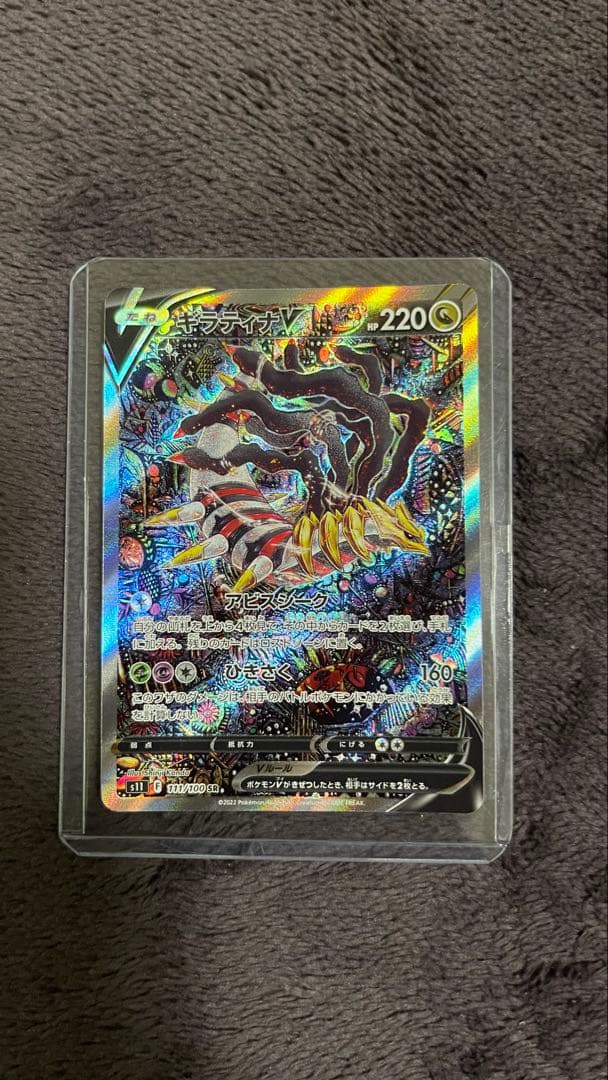 ギラティナV SR SA ロストアビス