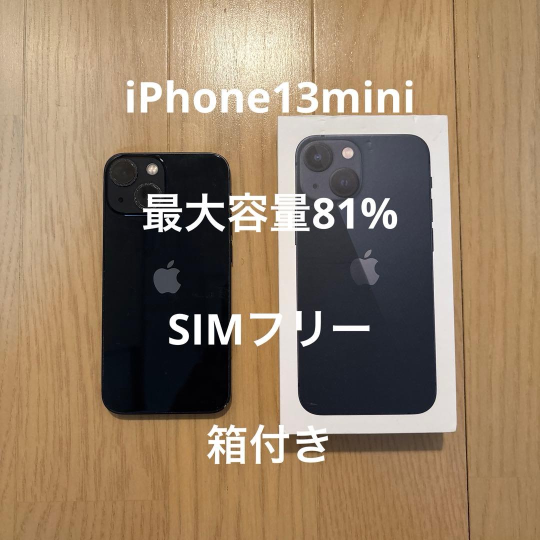 iPhone13 mini 最大容量81% SIMフリー 128GB