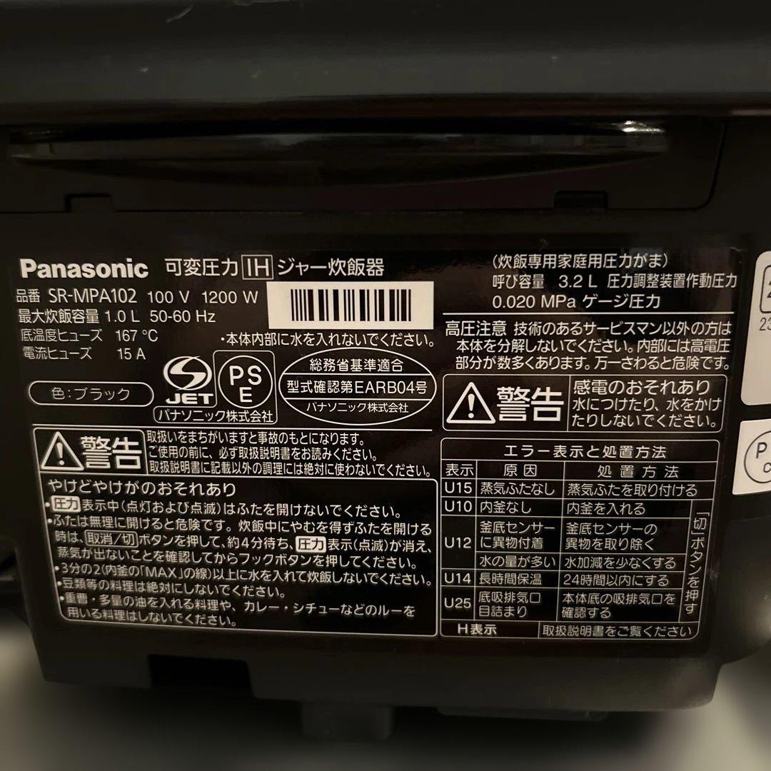 美品 パナソニック 可変圧力IHジャー炊飯器 5.5合炊き SR-MPA102