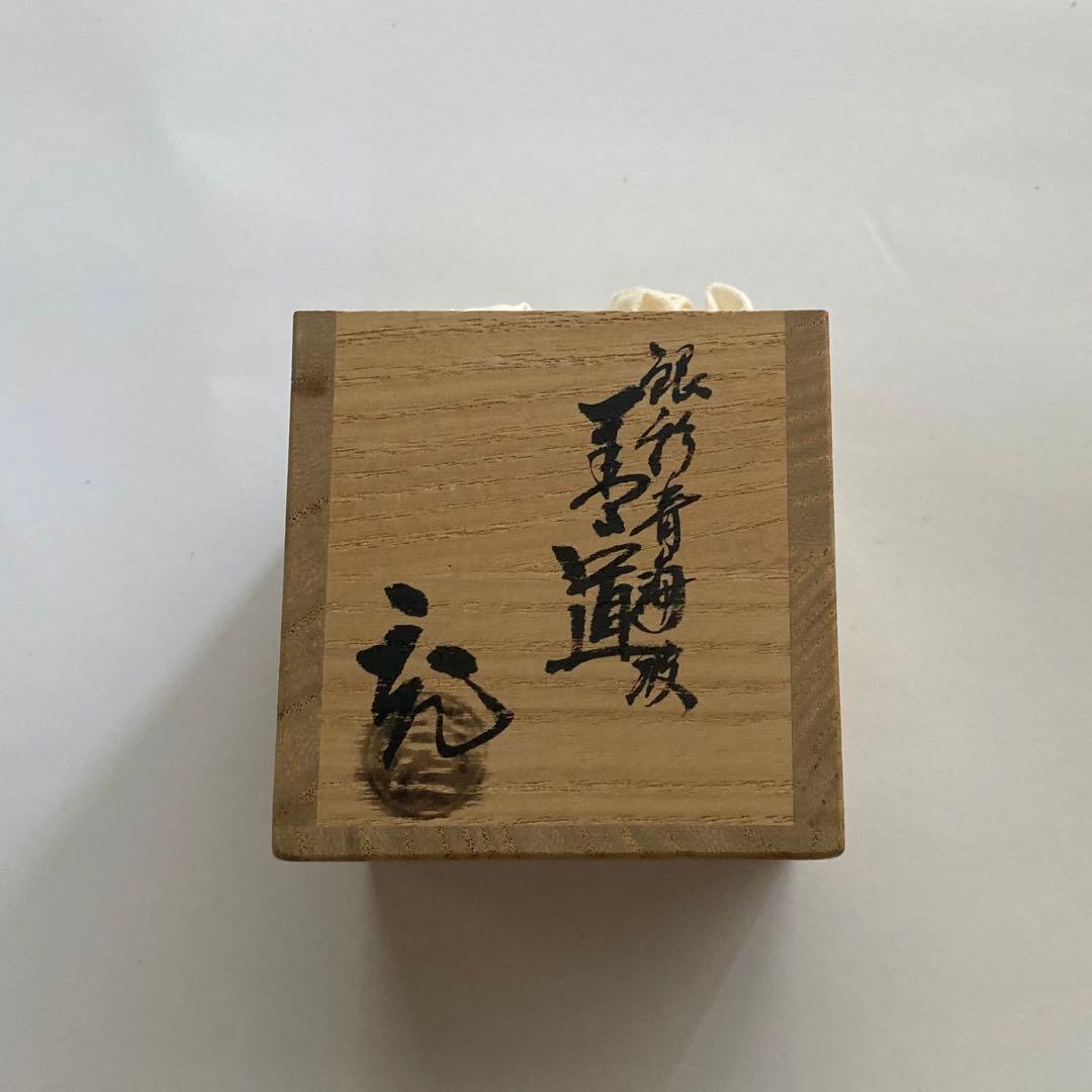 蓋置　青海波　銀彩　京焼　手塚充　木箱あり