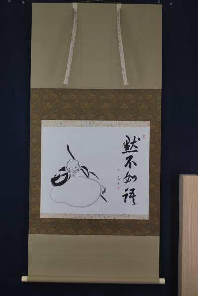 真作/常光/布袋図/布袋屋掛軸B-213