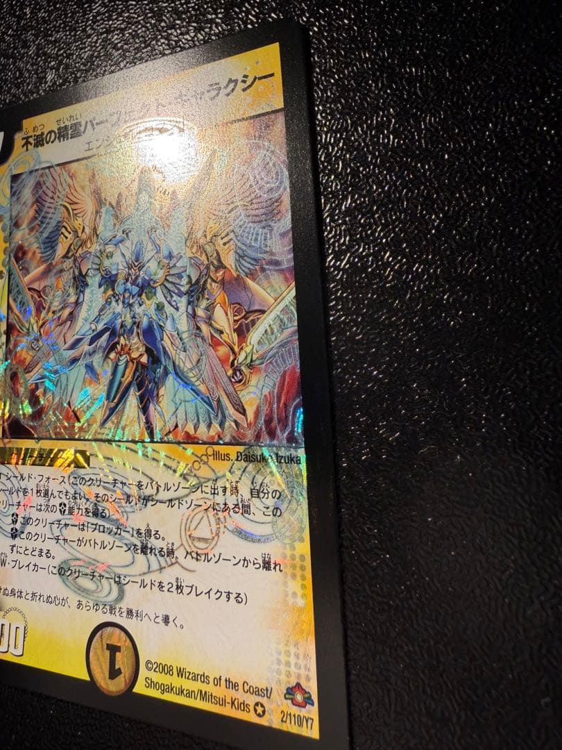 DM28 戦国編 不滅の精霊パーフェクトギャラクシー ワンオーナー