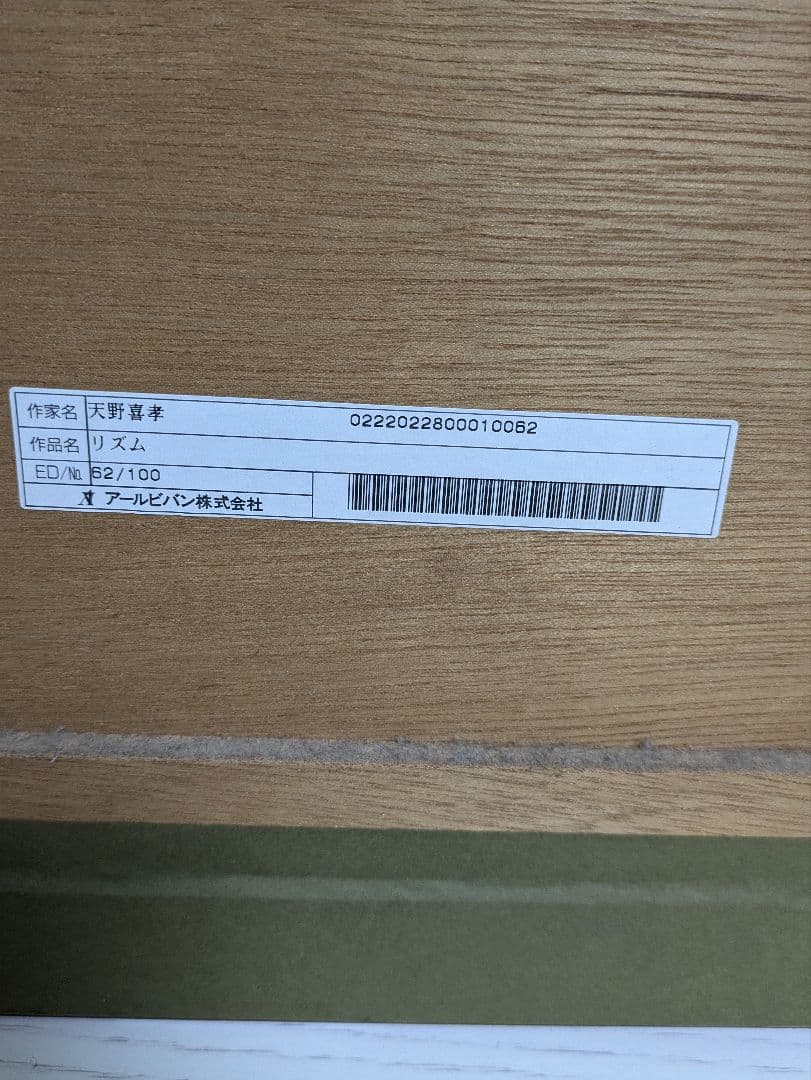 天野喜孝　リズム　62/100 アールビバン　正規品　ファイナルファンタジー希少