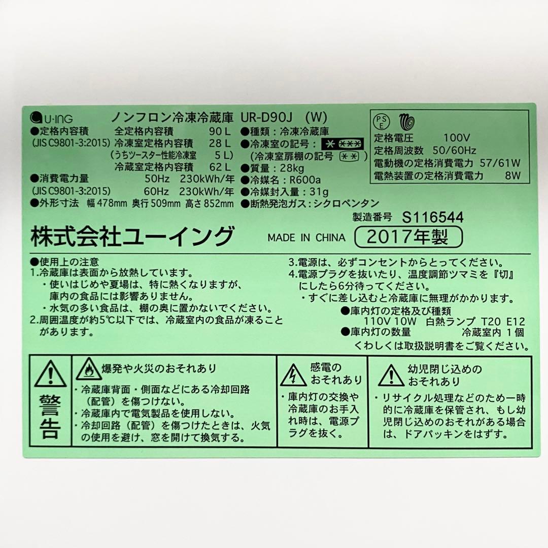 一人暮らしやワンルーム、オフィスに！2ドア冷凍冷蔵庫90L