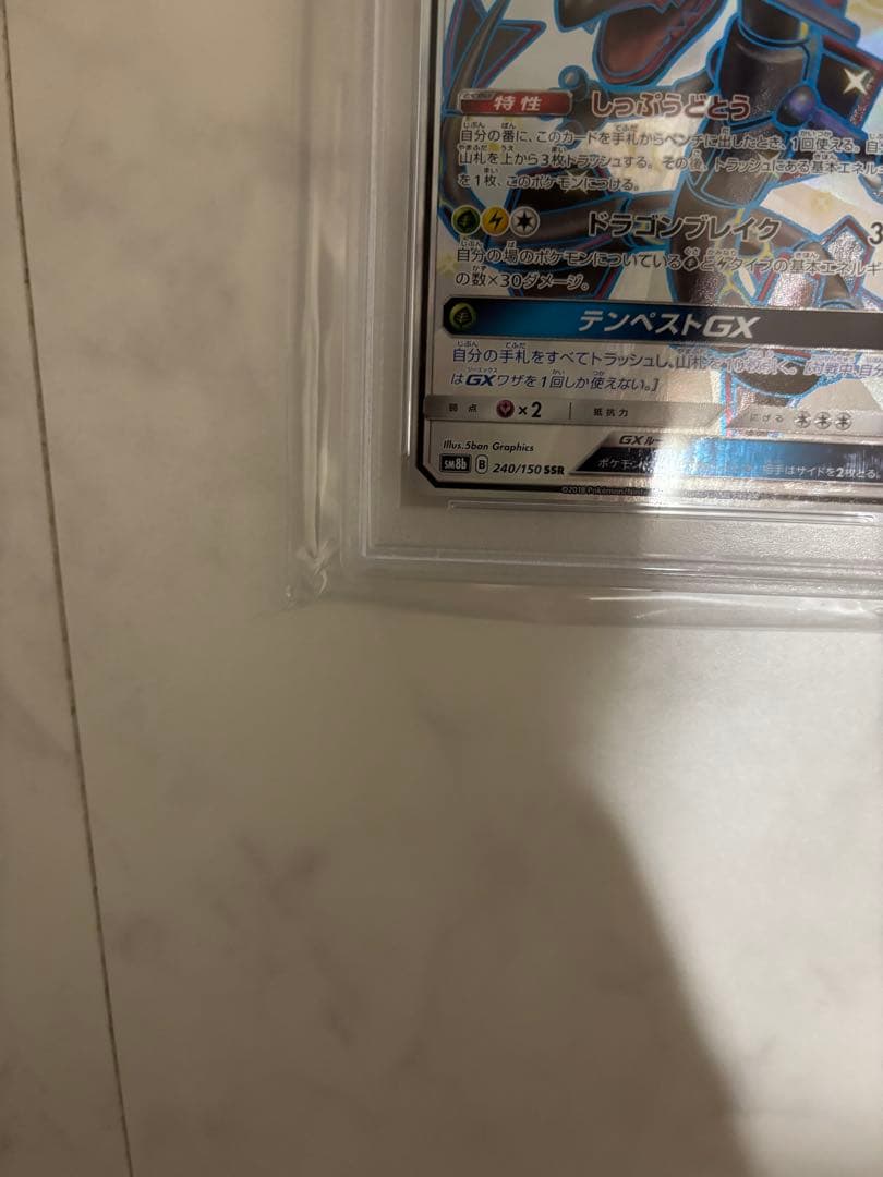 レックウザGX SSR SM8b GXウルトラシャイニー PSA10