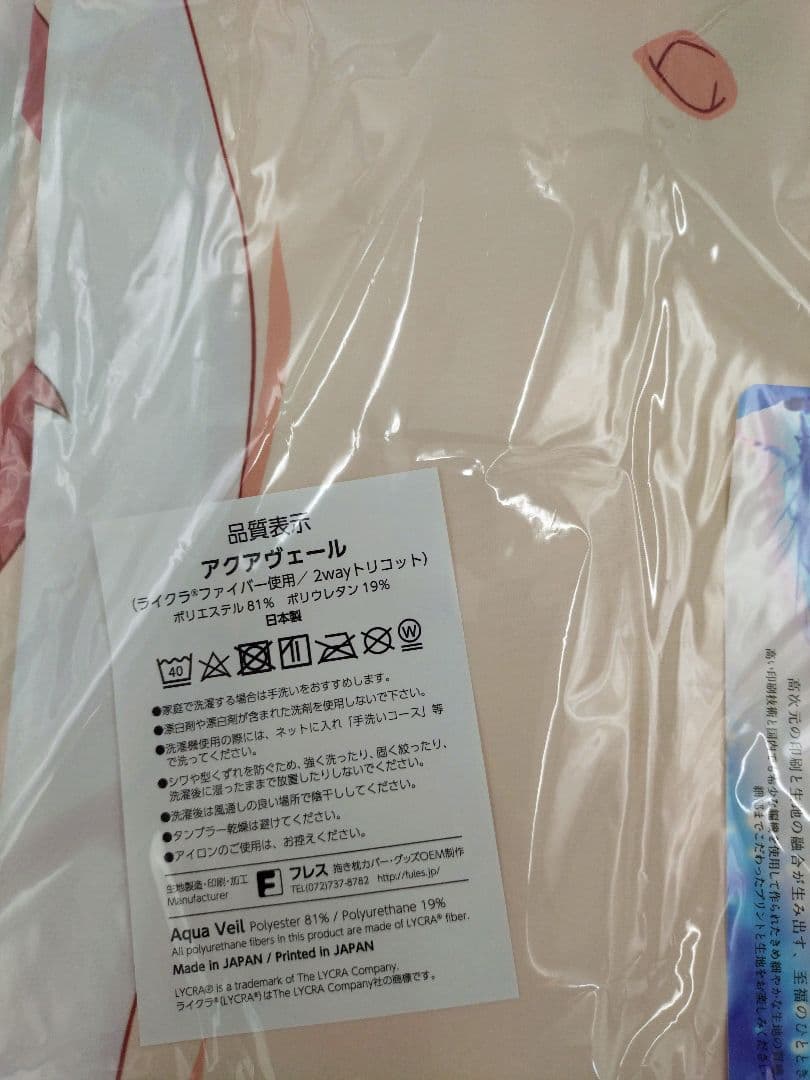 未開封品！！　緒山まひろ　抱き枕カバー