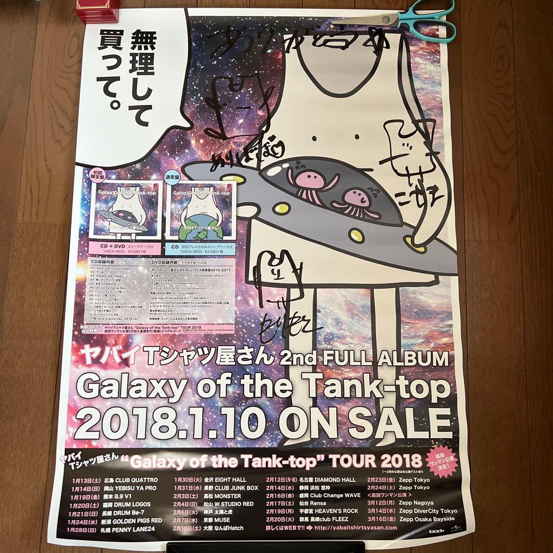 ヤバイTシャツ屋さん 2ndアルバム発売時 直筆サイン入りB2ポスター