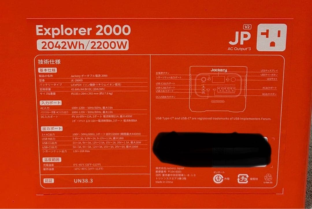 【未開封品】　Jackery 2000 new 型番　JE-2000D