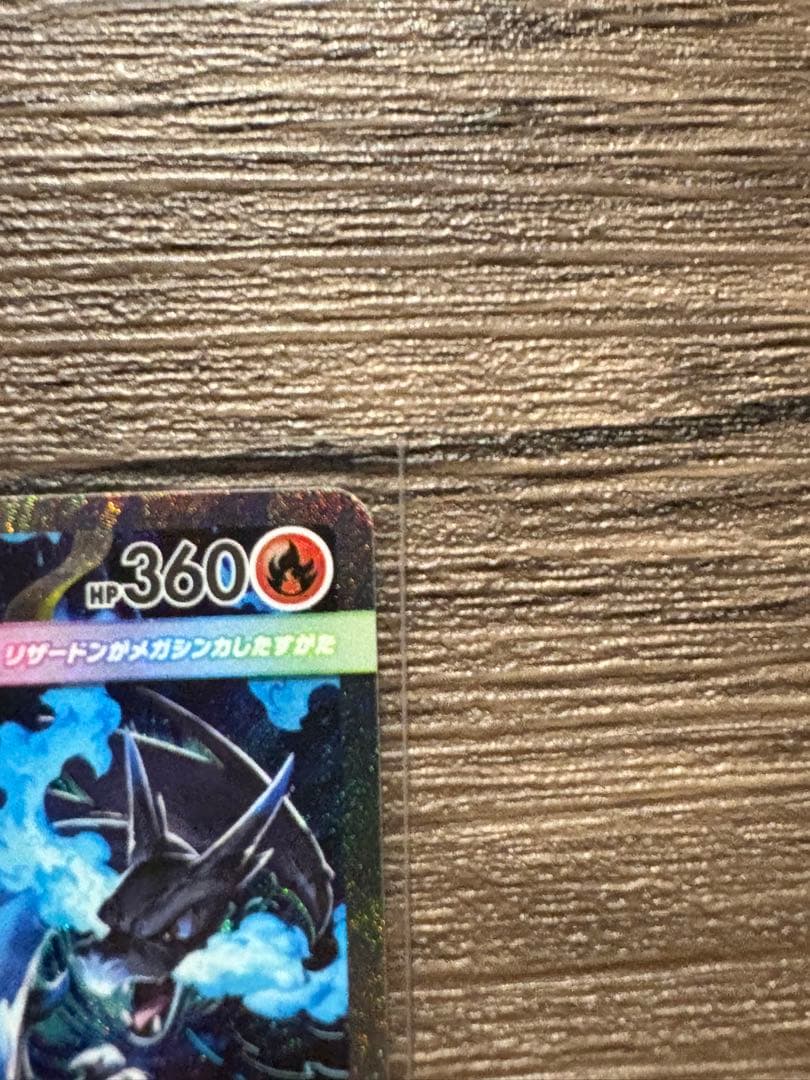 K*〜様 メガリザードンX EX 360 HP 炎タイプ