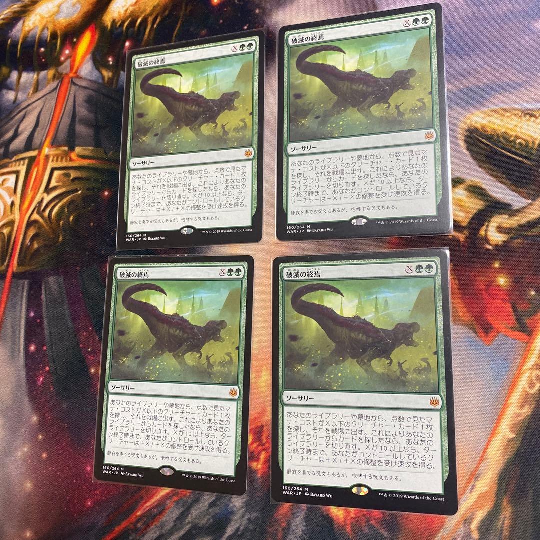 破滅の終焉/Finale of Devastation