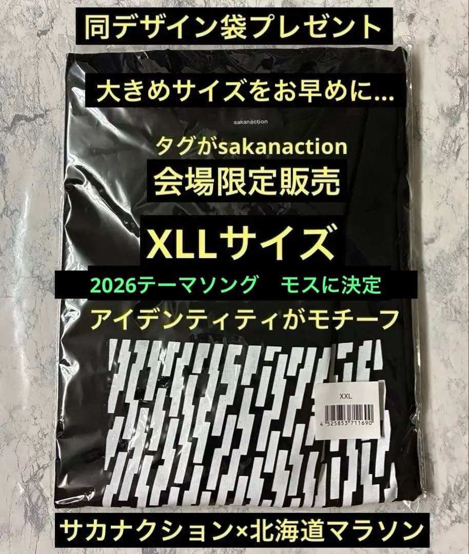 【会場限定】素敵なコラボ…サカナクション×北海道マラソン2025T XXLサイズ
