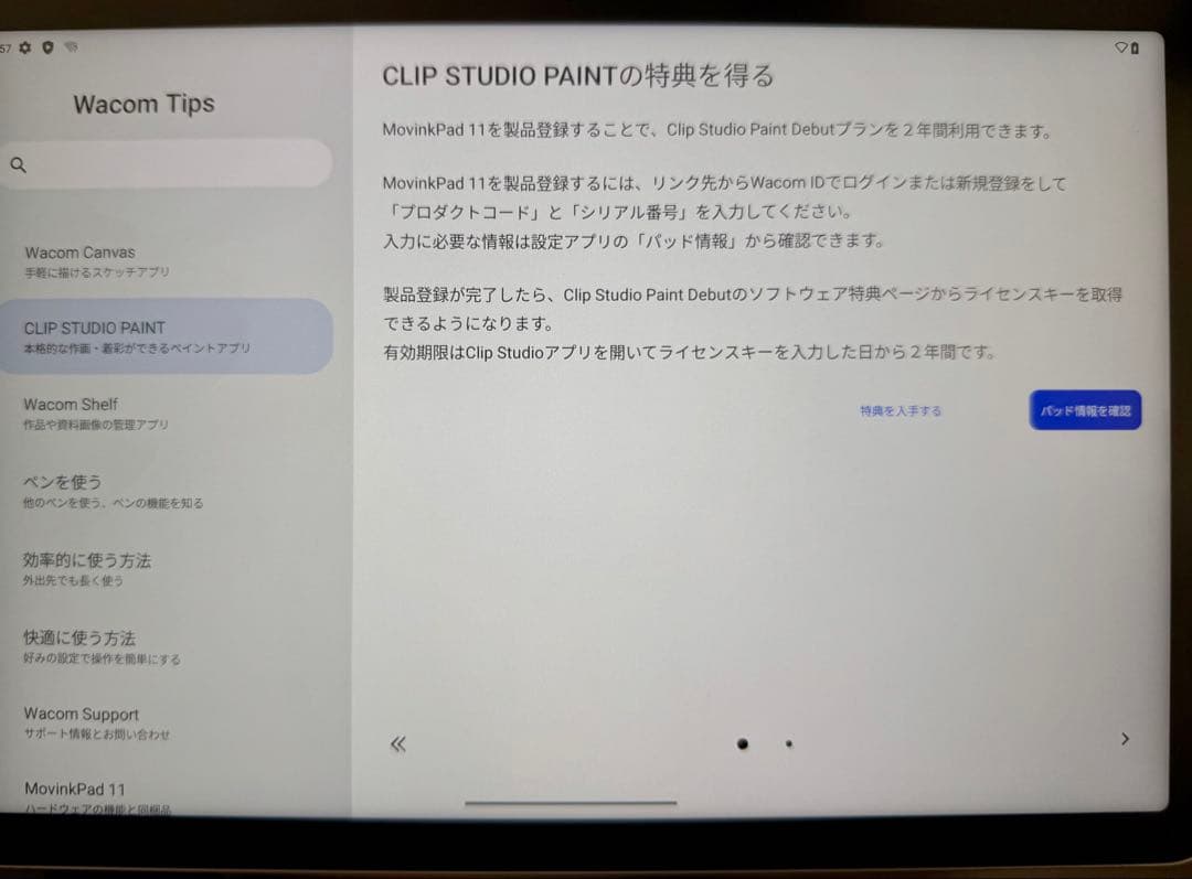 Wacom MovinkPad 11 クリスタ未使用　店舗3年保証つき
