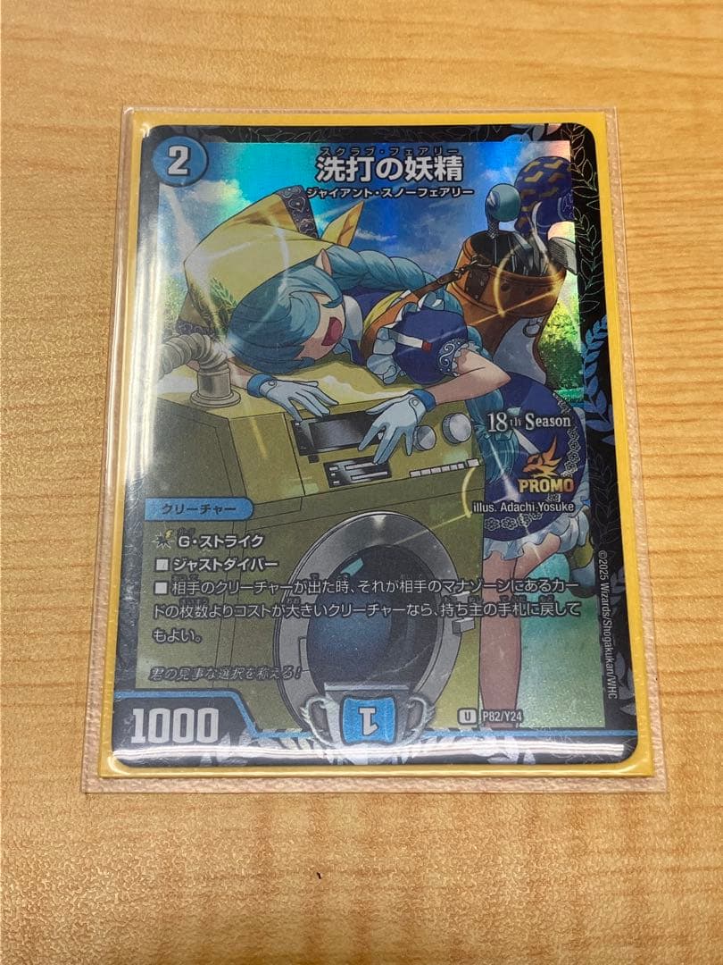 デュエルマスターズ 洗打の妖精 スクラブフェアリー csプロモ