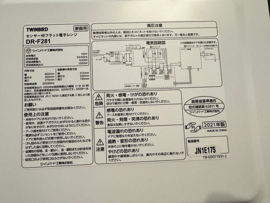 TWINBIRD 単機能電子レンジ DR-F281