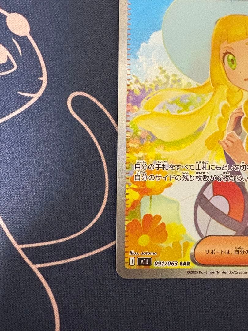 ポケカ リーリエの決心 sar