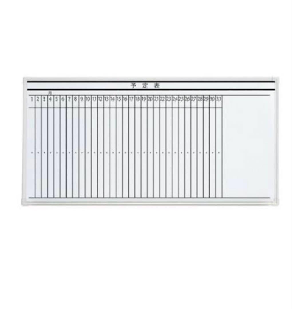 プラス ホワイトボード1800✖️900㎜　新品　事務用　事務所　予定表