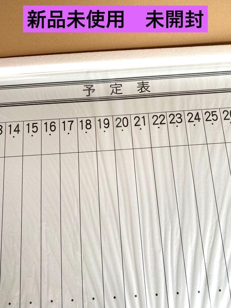 プラス ホワイトボード1800✖️900㎜　新品　事務用　事務所　予定表