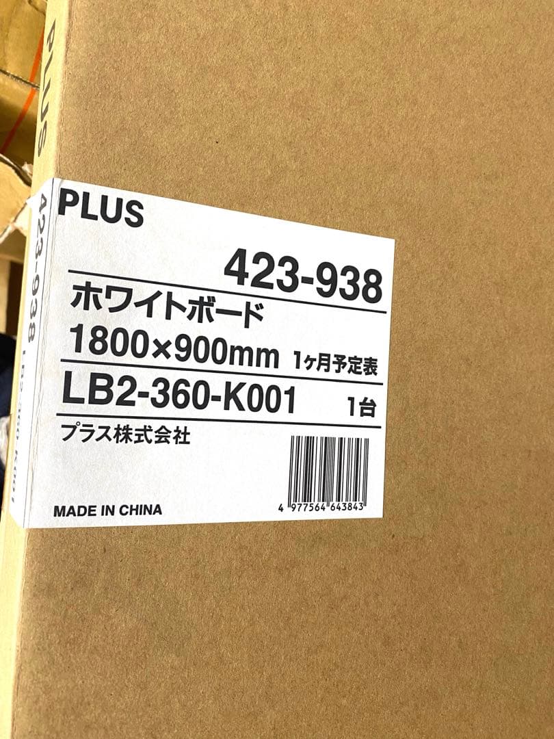 プラス ホワイトボード1800✖️900㎜　新品　事務用　事務所　予定表