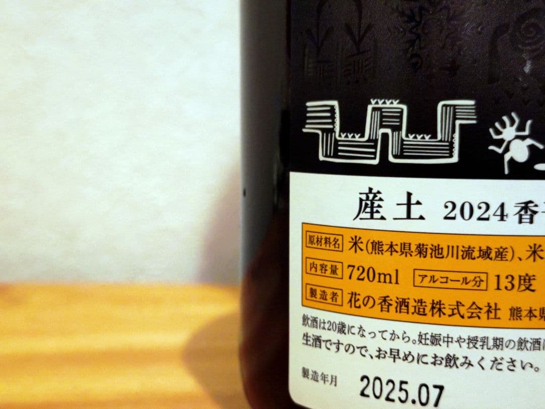 【PREMIUM SAKE SET】産土 香子 六農醸＆白糸x東洋美人酒の七福神