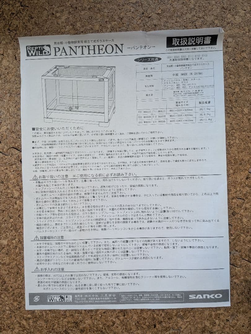 三晃商会　パンテオン6045 ホワイト