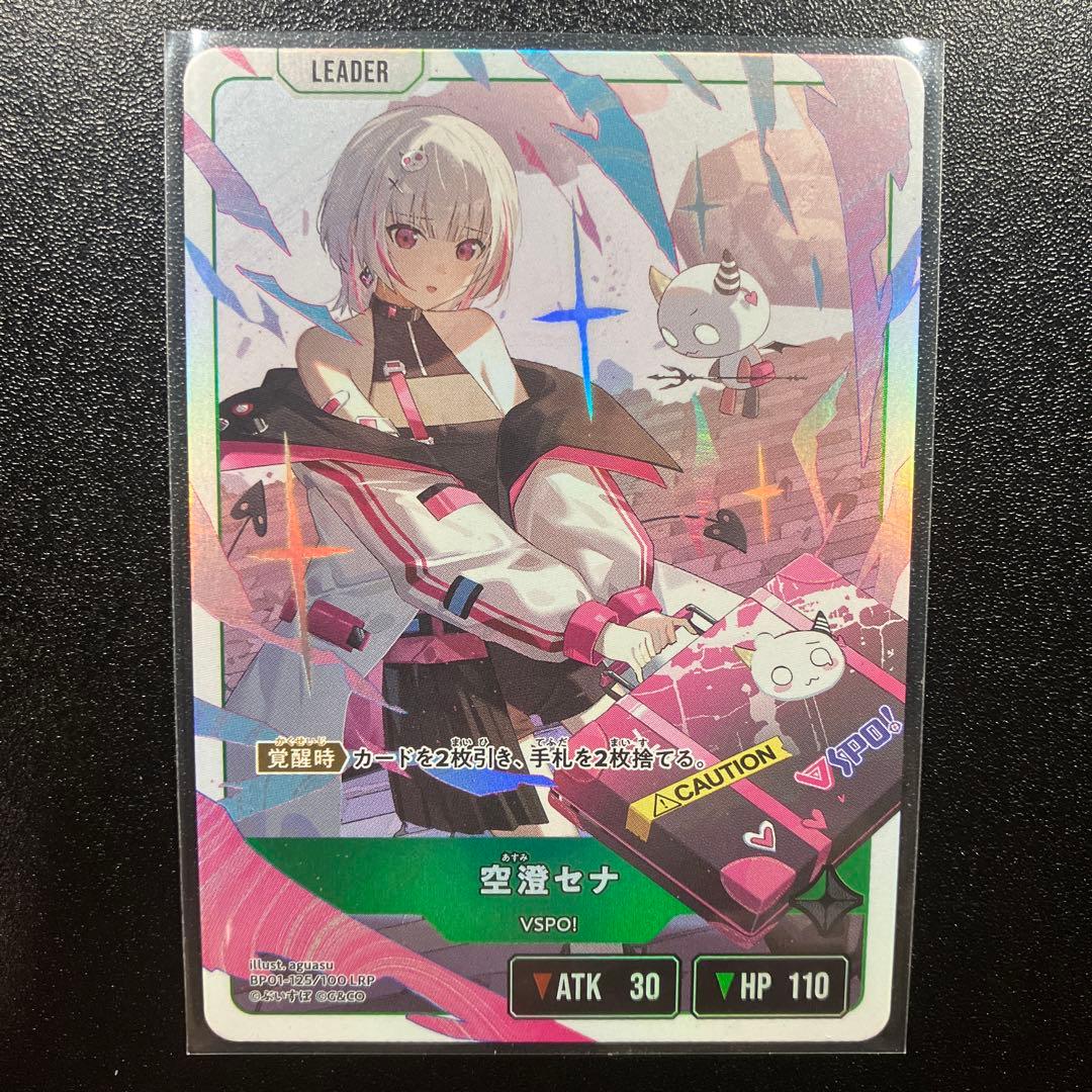 クロスタ　LRP 空澄セナ