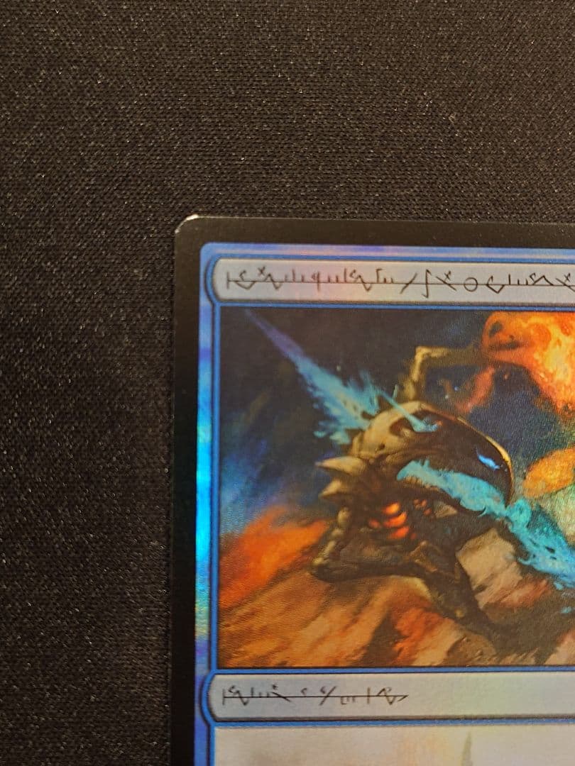 精神的つまづき　ファイレクシア語　behold new phyrexia!