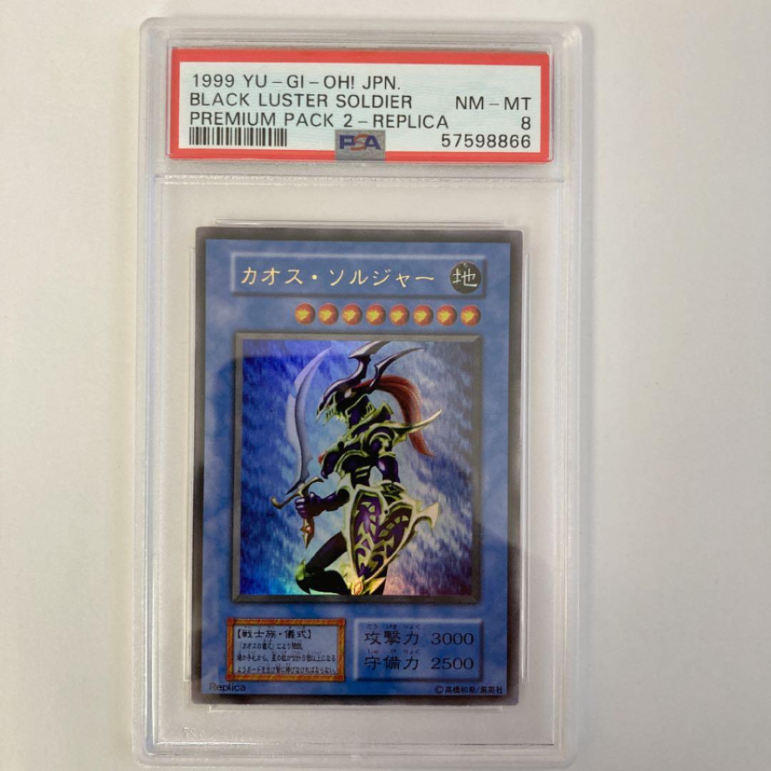 遊戯王 プレミアムパック2 カオスソルジャー ウルレア PSA8他フルコンプ
