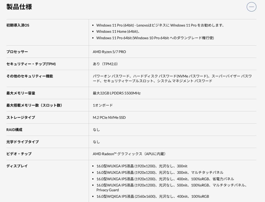 ThinkPad P16s AMD gen1 カスタマイズモデル中古美品