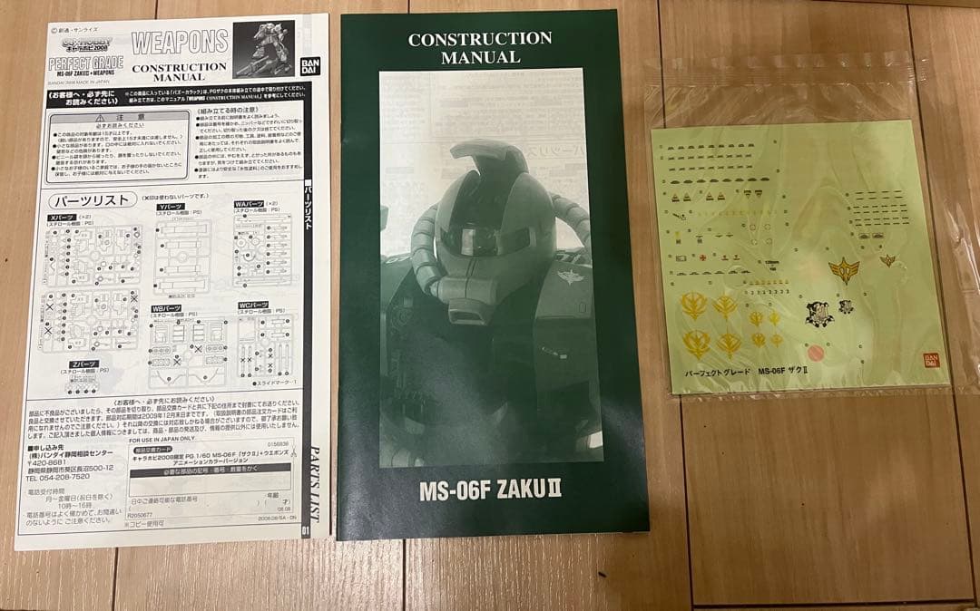 限定品　PG1/60 MS-06F ZAKU II +武器　アニメーションカラー
