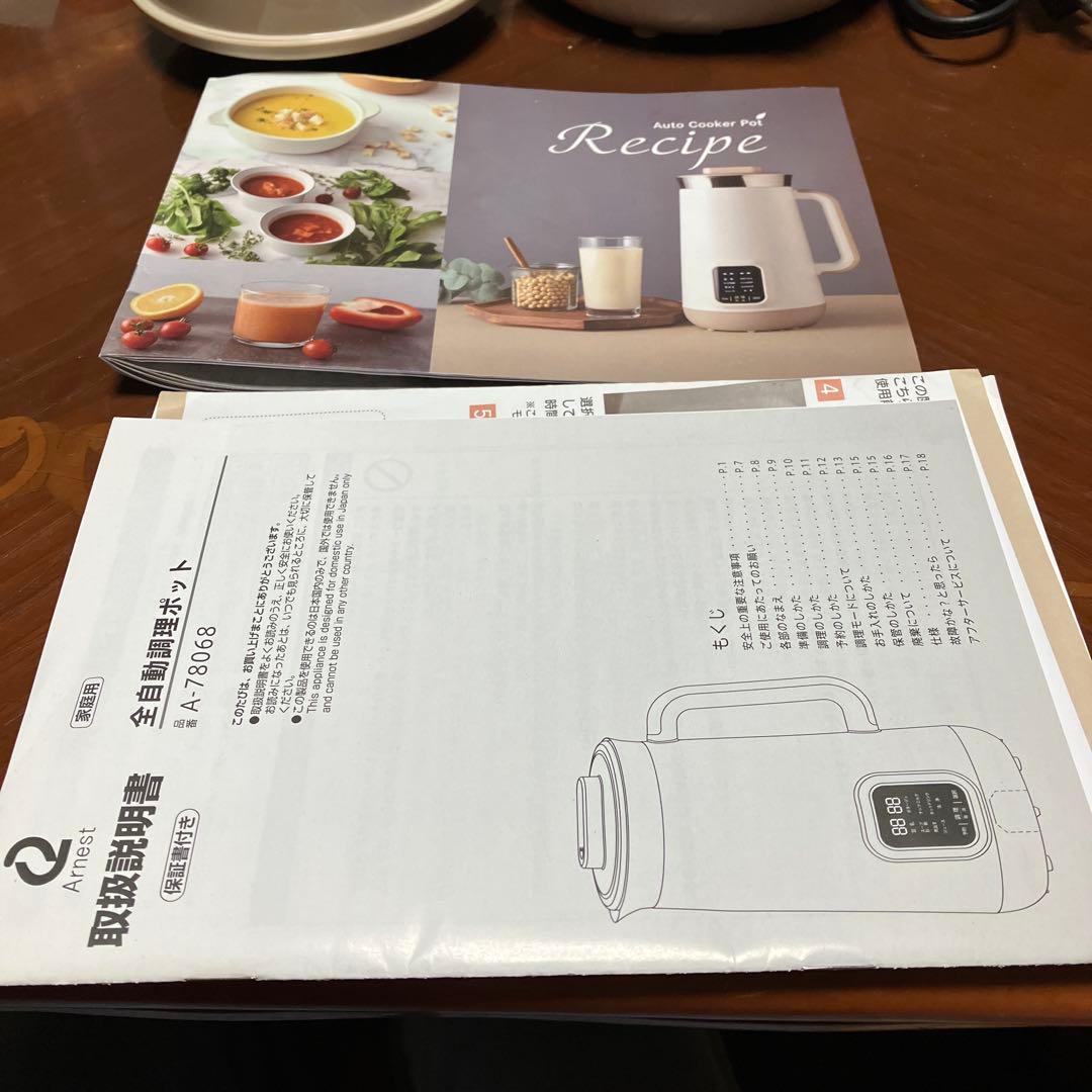 全自動調理ポットソイベジ豆乳スープ