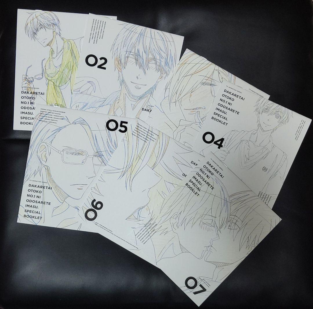 抱かれたい男1位に脅されています。Blu-Ray〈完全生産限定版〉全巻セット