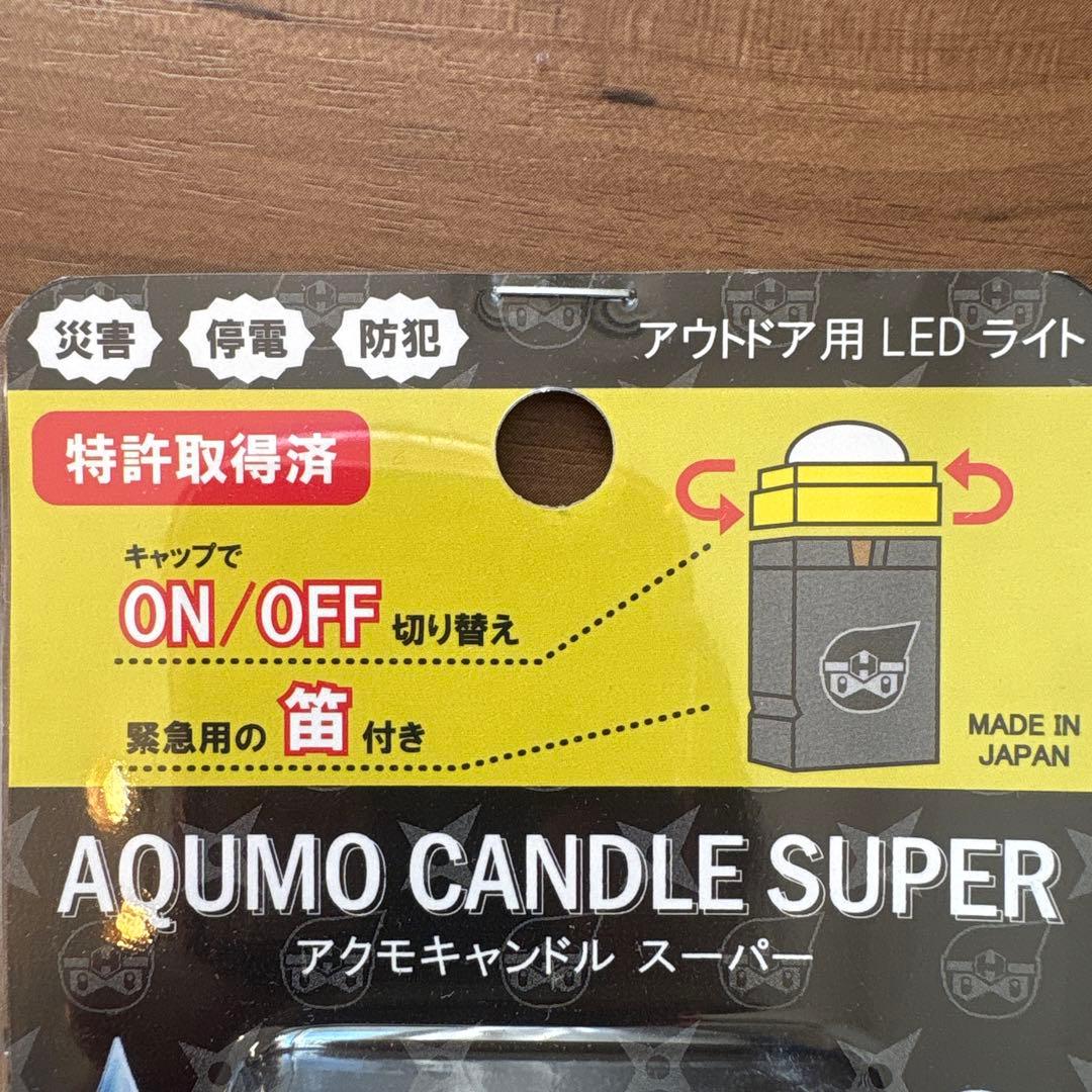 AQUMO CANDLE SUPER 10個セット　アクモキャンドルスーパー