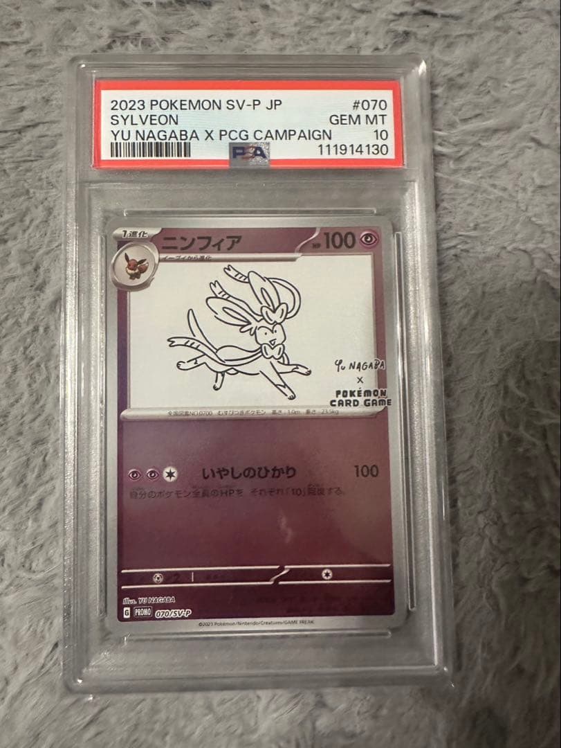 PSA10ニンフィア プロモ