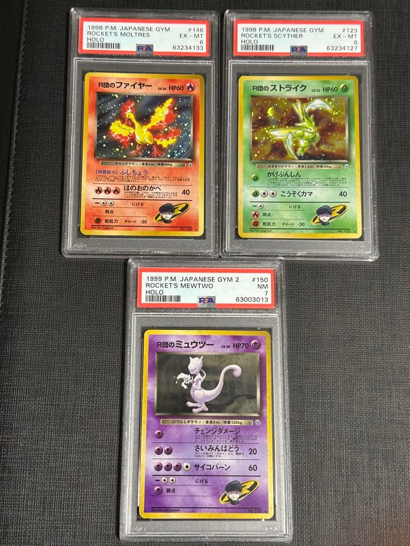 ポケカ 旧裏 R団のファイヤー、ストライク、ミュウツー 3枚セット