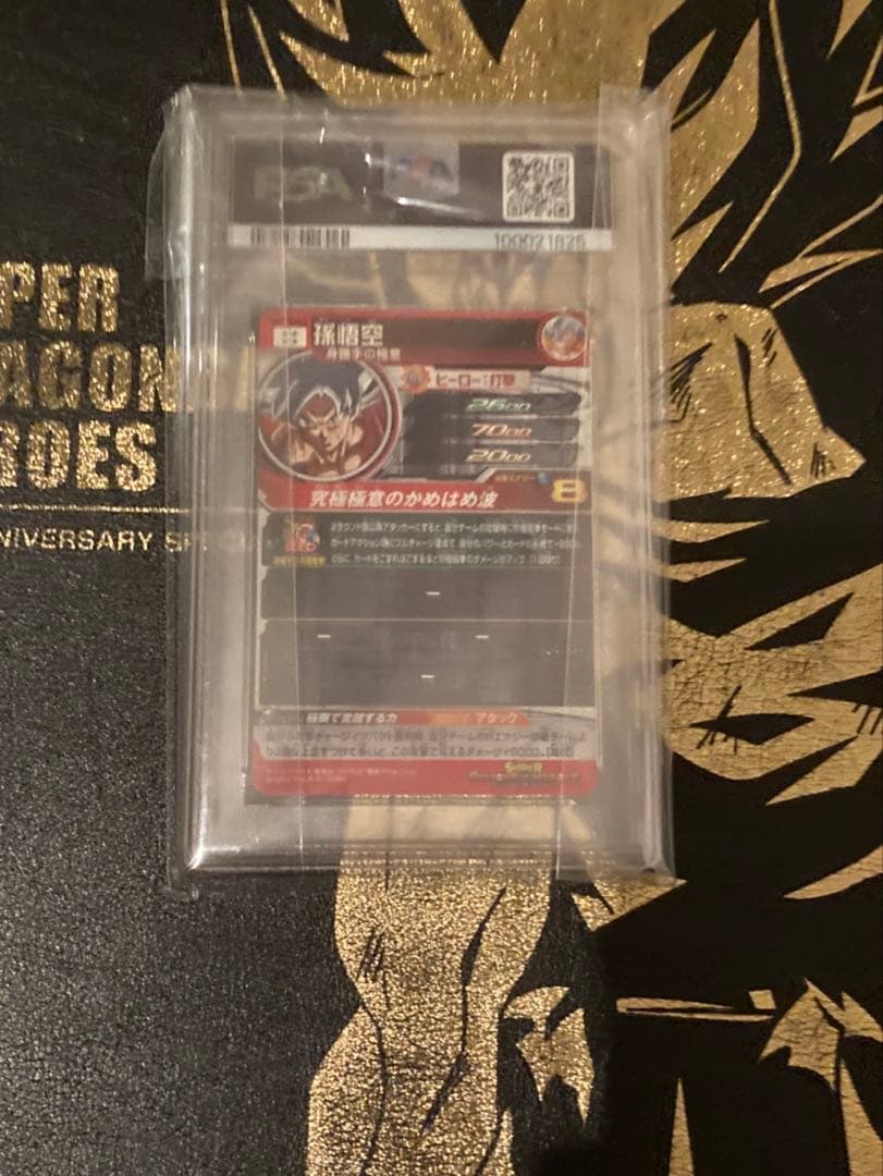 スーパードラゴンボールヒーローズUM-SEC3孫悟空PSA10