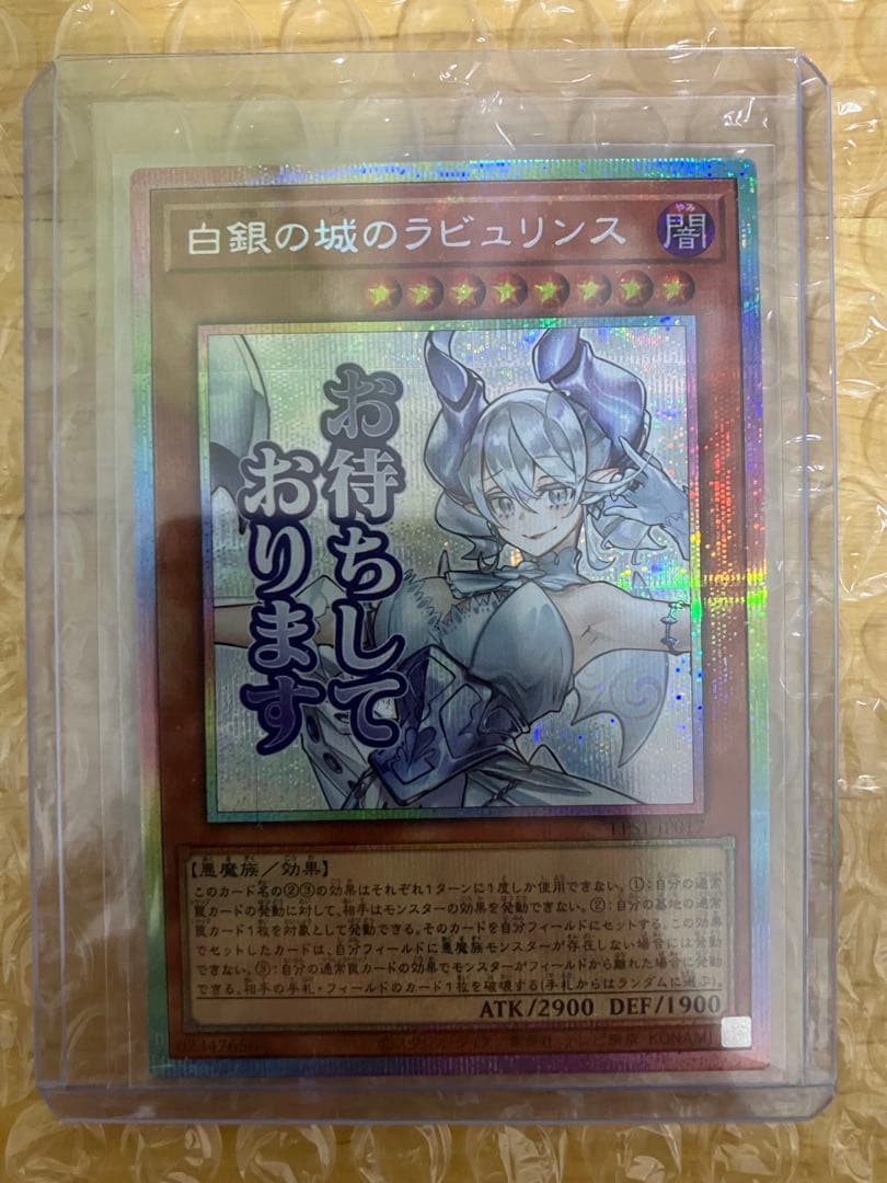白銀の城のラビュリンス プリズマティックシークレットレア プリシク スタンプ