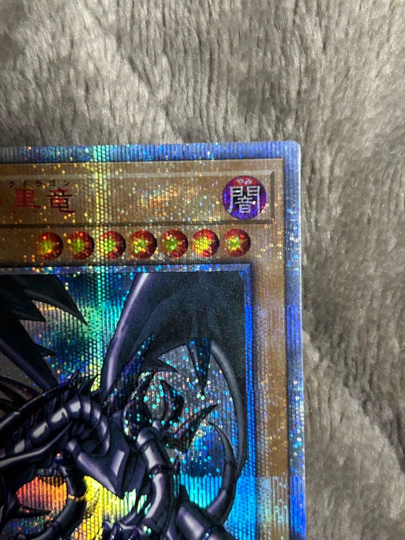 遊戯王　真紅眼の黒竜　20thシークレット　四つ目