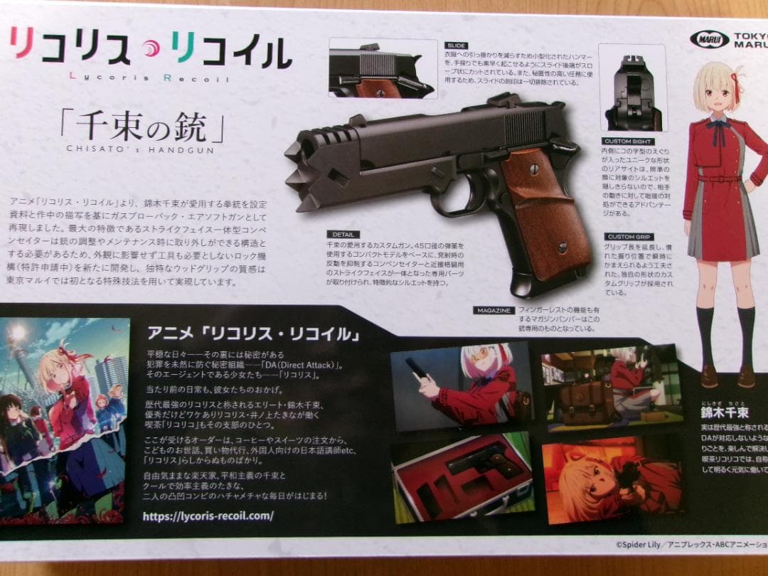 マルイ 千束の銃 リコリス・リコイル ガスブローバック