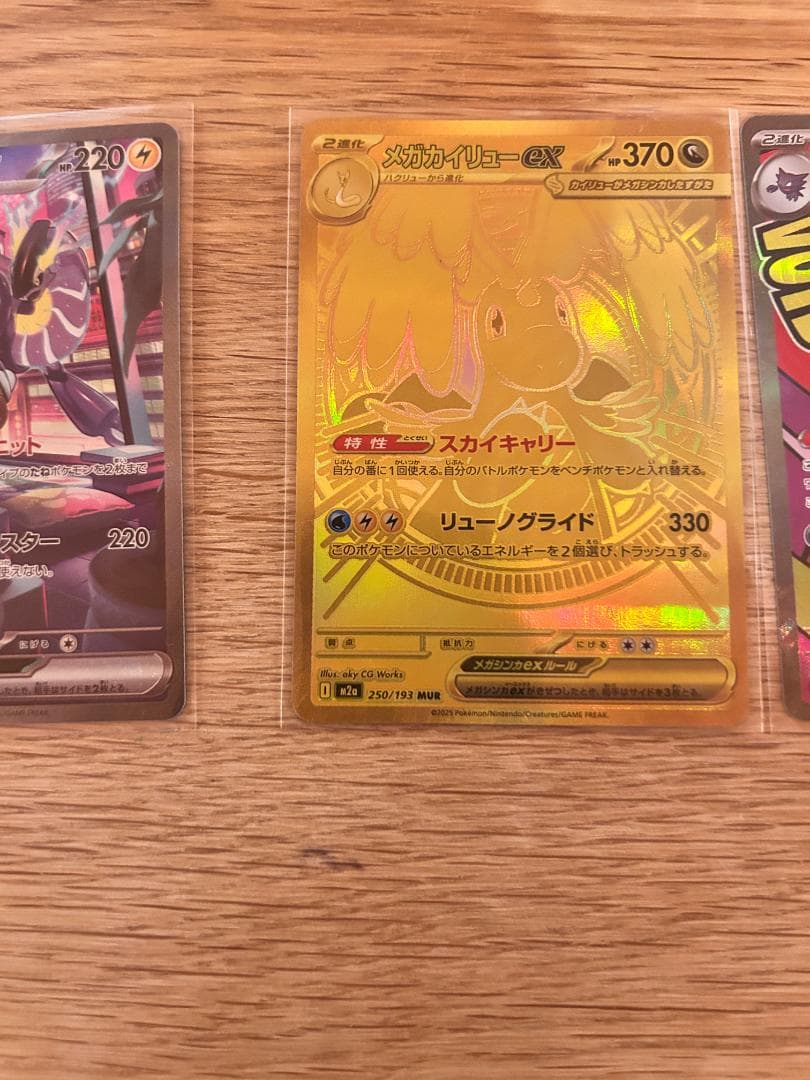 最新弾M2a含 メガカイリューMUR メガゲンガーMA リザードンHR 他多数