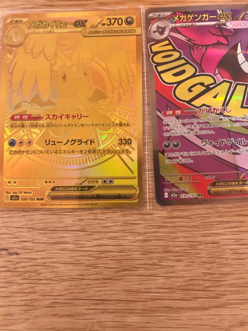 最新弾M2a含 メガカイリューMUR メガゲンガーMA リザードンHR 他多数