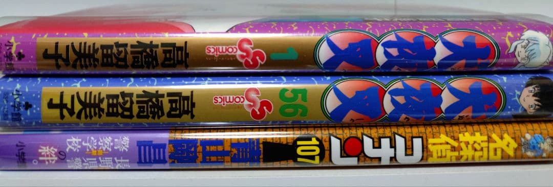 高橋留美子 犬夜叉 全56巻 セット 全巻