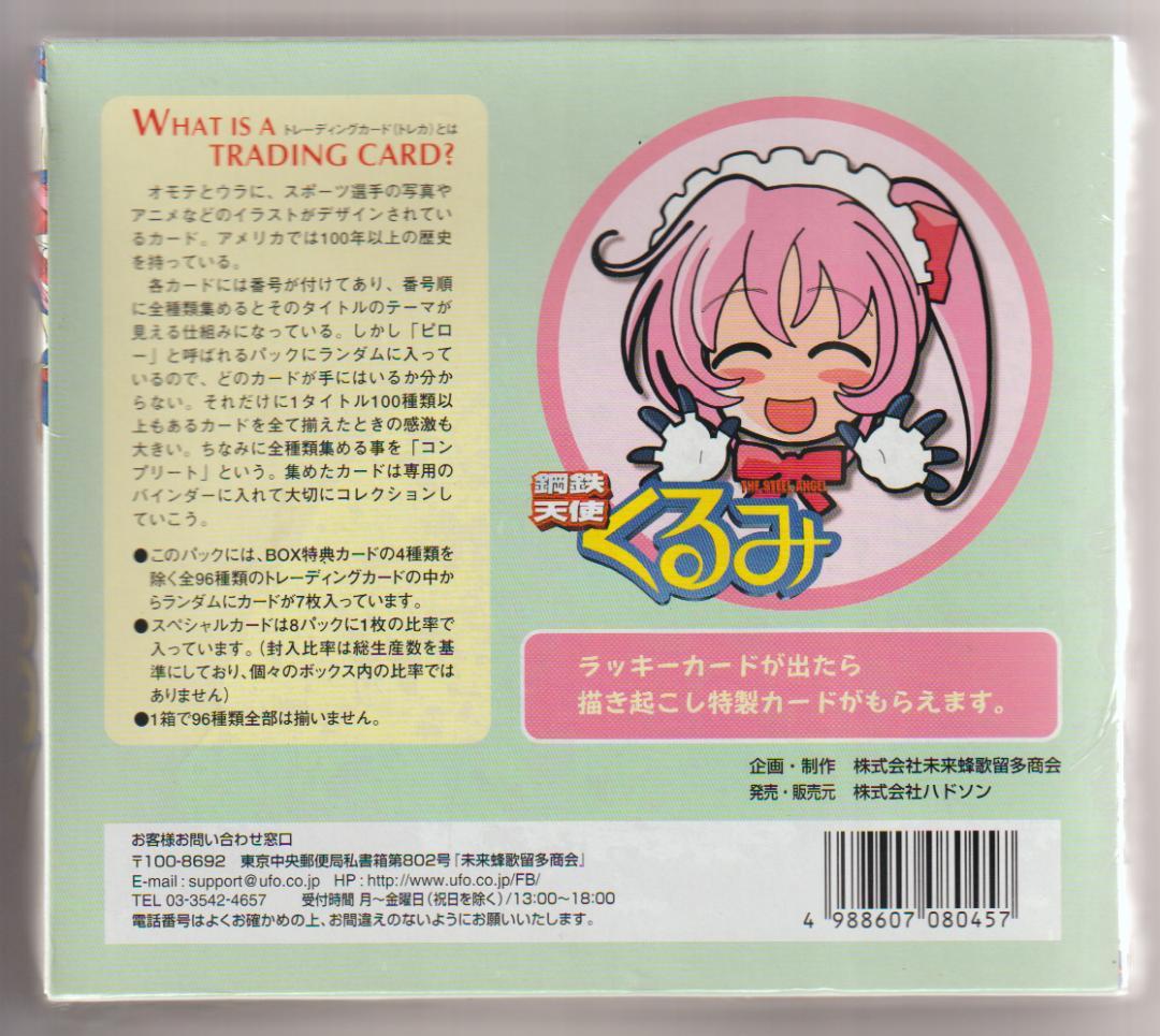 鋼鉄天使くるみ　トレーディングカード　BOX