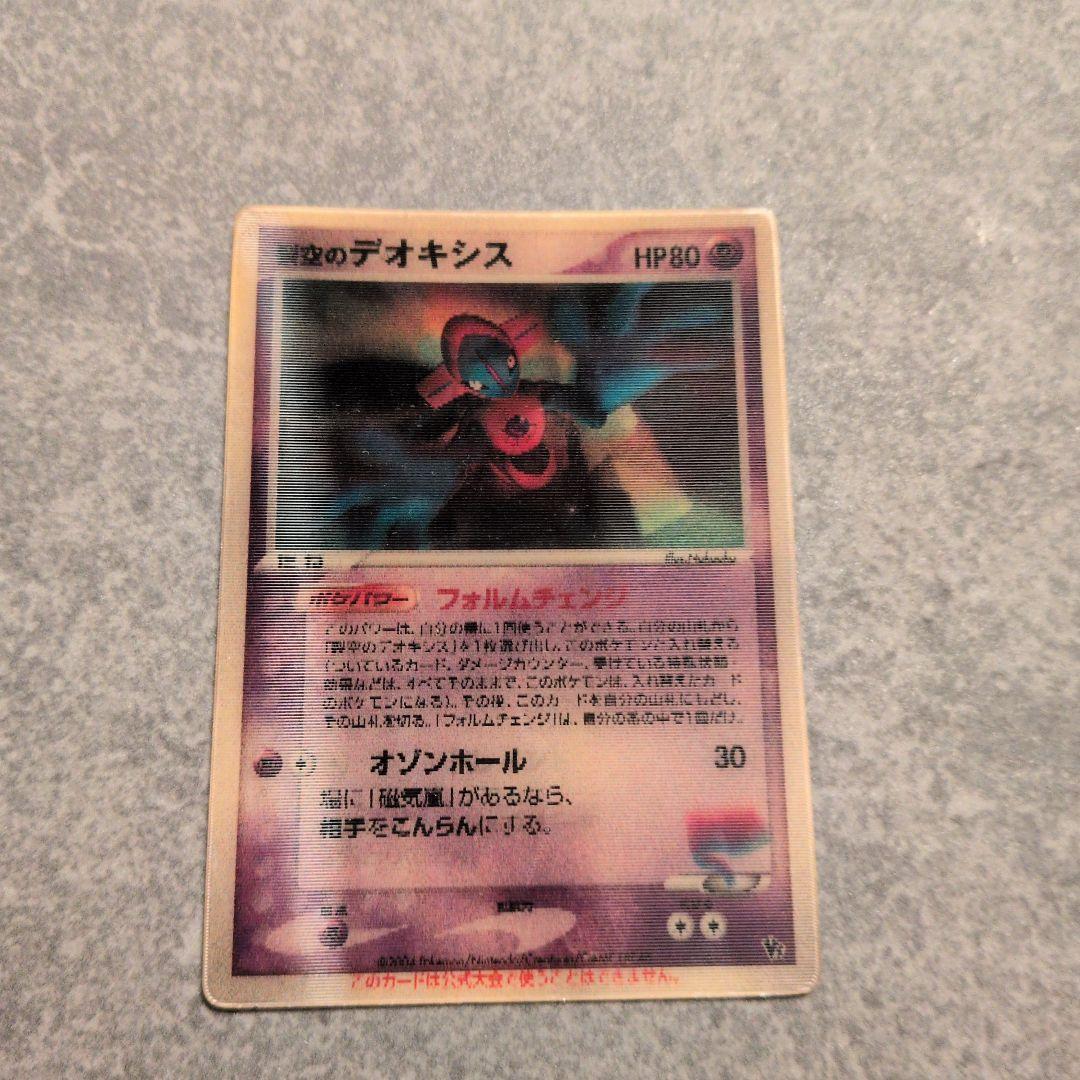 蚊*様 裂空のデオキシス　3D 映画公開記念VSパック