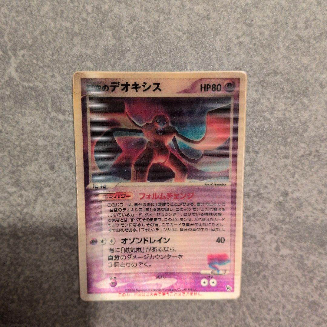 蚊*様 裂空のデオキシス　3D 映画公開記念VSパック