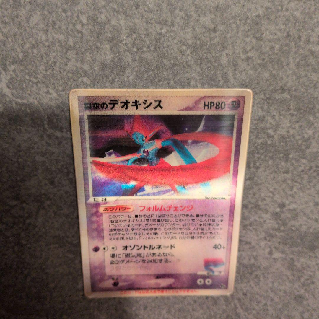 蚊*様 裂空のデオキシス　3D 映画公開記念VSパック