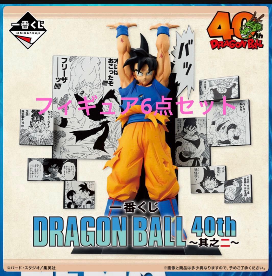 ドラゴンボール 40th 其の二 フィギュア フルコンプセット(6点)